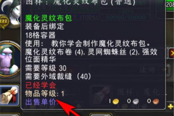 魔兽世界中的恶魔纹身布卷怎么制作,魔兽世界中的魔布怎么获得?