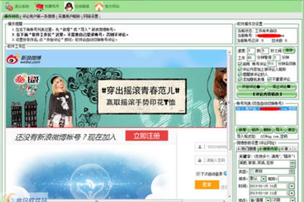 如何在手机上下载微博,在电脑上下载新浪微博?