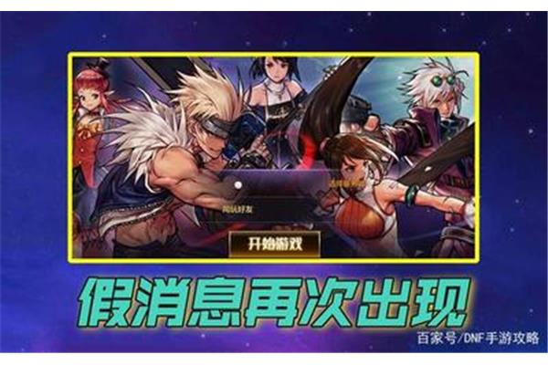 dnf什么时候上线?吃手游就像吃猫粮