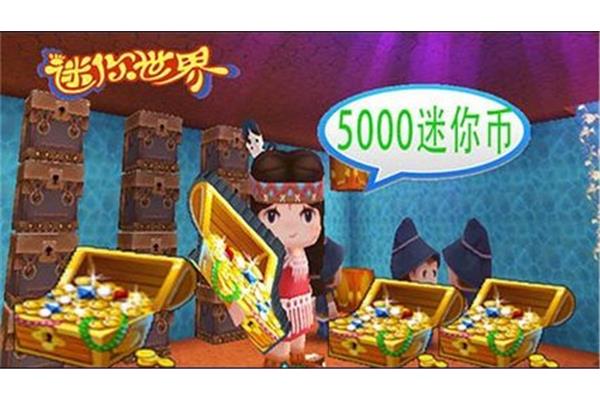 如何在迷你世界中免费获得迷你币,以及如何免费获得迷你币