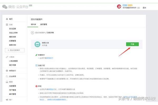 个人公众号怎么开通、企业公众号怎么开通