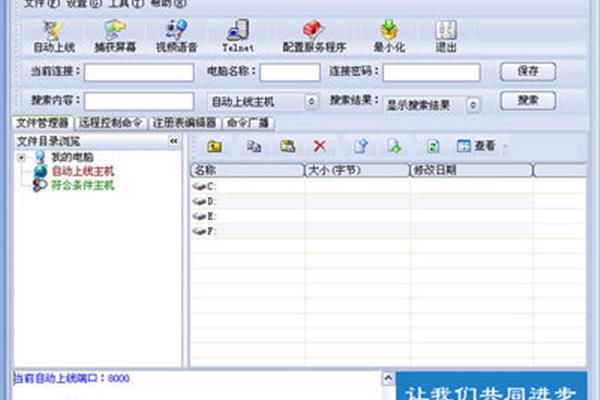 寻求一款远程控制软件,宿豫区罗城永成软件工作室