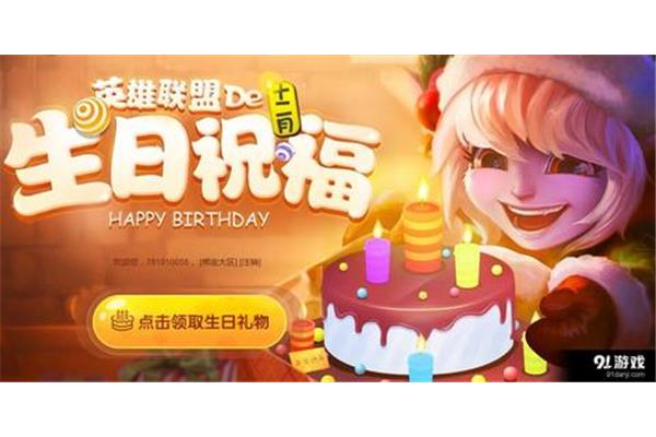 英雄联盟生日查询网站,英雄联盟生日查询系统2020