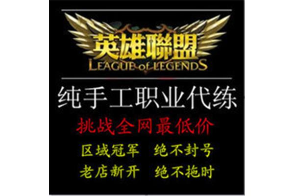 怎么变成英雄联盟代练,LOL培训平台哪个好?