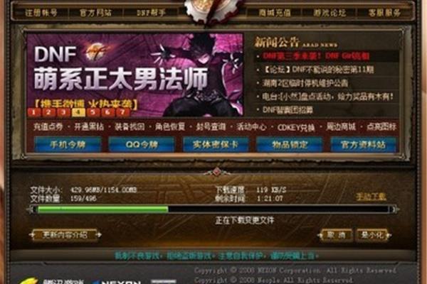 nssad 99 DNF补丁网站有哪些?