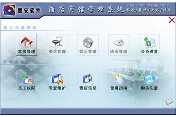 史记酒店管理软件,金天鹅酒店管理软件