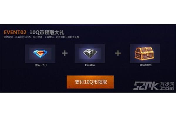 黑钻免费领取最新活动,最新免费黑钻领取