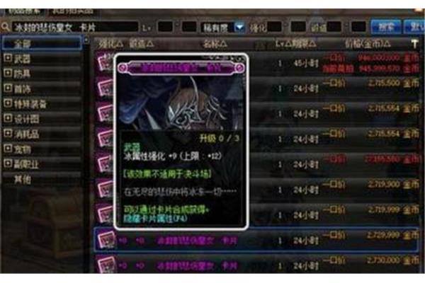 DNF武器附魔宝珠名气,什么是DNF武器附魔宝珠?