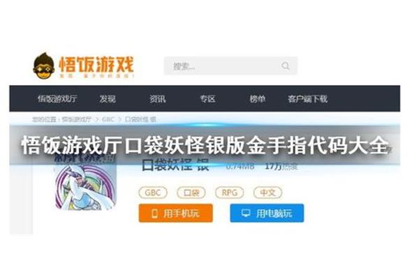 Gba口袋妖怪银金手指,gbc口袋妖怪银金手指