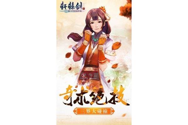 单机游戏-轩辕剑1和2下载,天智单机游戏手机版