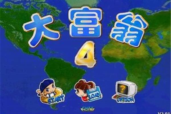 求大富翁4完整版下载地址,哪里可以免费下载大富翁4》》