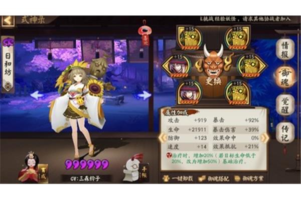 尹日和坊御魂怎么搭配?阴师洋应该带什么去日和广场保护灵魂?