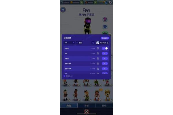 陈晓辅助的地铁跑酷怎么下载,地铁跑酷带菜单怎么下载?