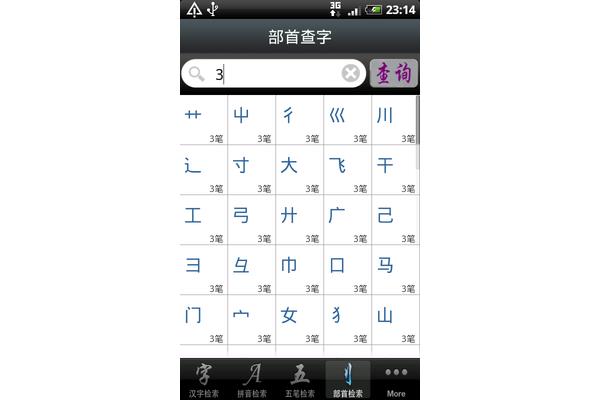 如何在手机上查字典,如何查字典