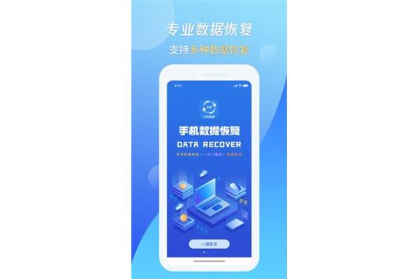 一机苹果的免费数据恢复是怎样的?有没有免费的微信恢复软件?