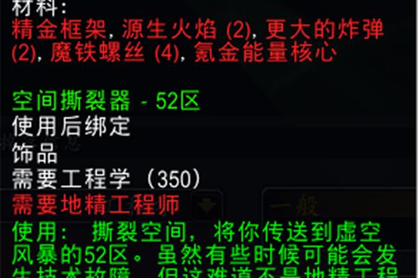 TBC地精工程学任务材料,如何做WOW地球工程?