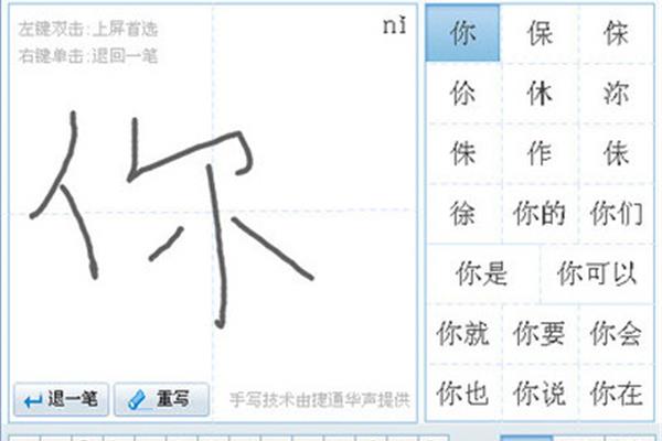 如何在电脑上使用手写输入法?笔记本如何用触控板写字?