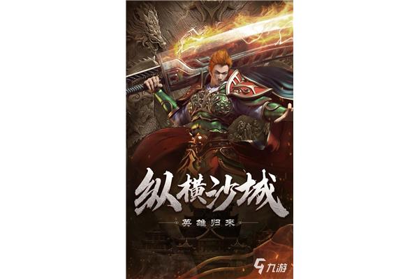 这就是免费手游传奇的乐趣所在,十大传奇手游不氪金