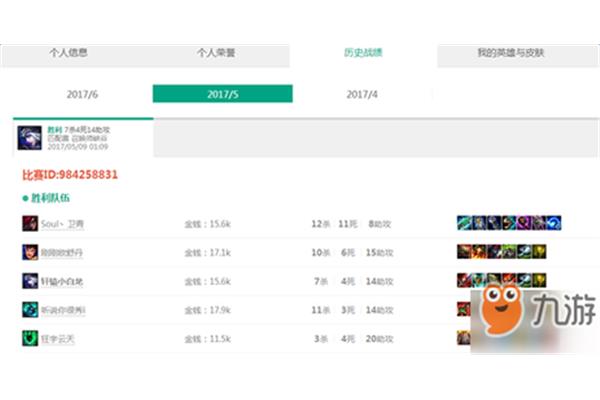 Lol战绩上线查询,wegame网页版查询战绩