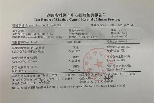 无效核酸检测结果,正核酸检测结果