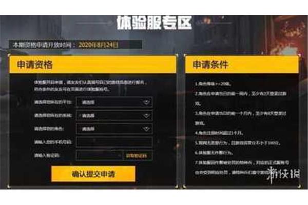 如何下载和平精英体验服并免费获得9999999点券游戏?