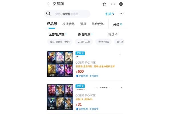 你通常在哪里卖王者荣耀?荣耀终端有限公司
