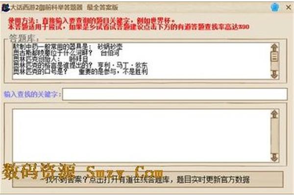 新大话西游II科举答案,叶紫竹科举答案