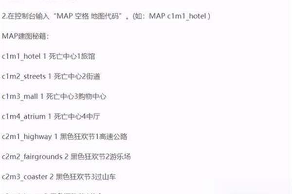 《求生之路2》如何上线?,谁拥有生存之路2新地图代码!