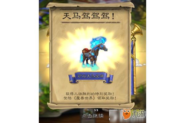 魔兽世界的炉石天马还能拿到吗?如何获得魔兽坐骑全集?