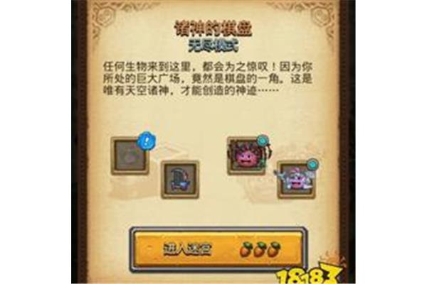 不可思议的迷宫神的棋盘通关策略,不可思议的迷宫神的棋盘彩蛋总结