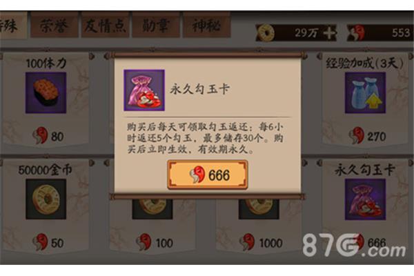 尹永久勾玉卡值得买吗,尹的永久钩玉牌价值不大值得购买