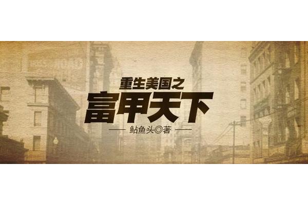 求类似《重生》的小说,求小说名!