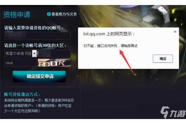 如何申请LOL体验服务资质?,lol如何下载手机游戏体验服务?
