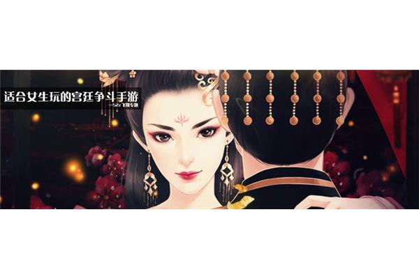 女孩玩的宫廷游戏的名字,女孩最热的宫廷游戏