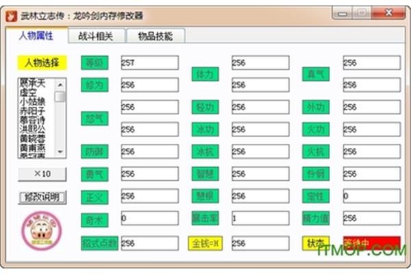 关于武林传的修改,请找武林传档案..