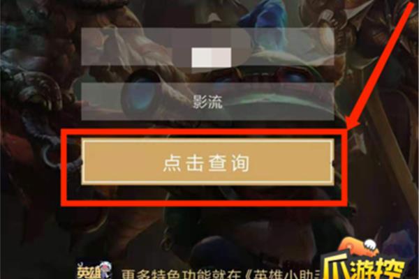 Lol英雄联盟隐藏分查询系统,lol隐藏分在线查询平台