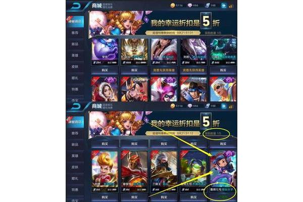 2021年的王者神秘商店有最低折扣,神秘商店有折扣