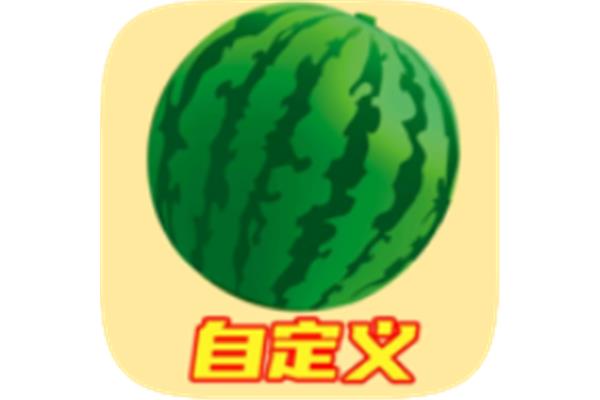 如何制作合成西瓜游戏,以及如何在线下载合成西瓜游戏