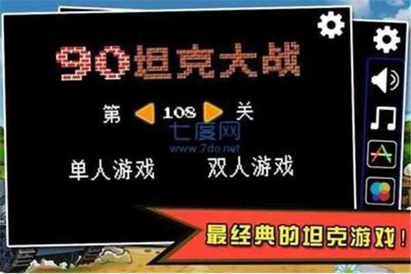90式坦克有多少级?90克的大战为什么不让对方吃道具?
