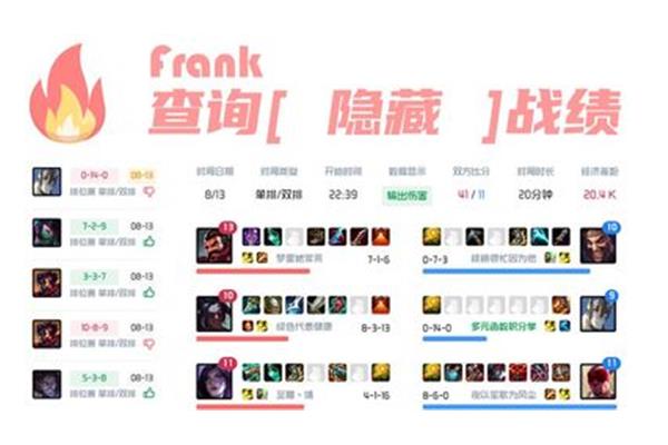 LOL隐藏记录查询器,LOL隐藏记录查询软件