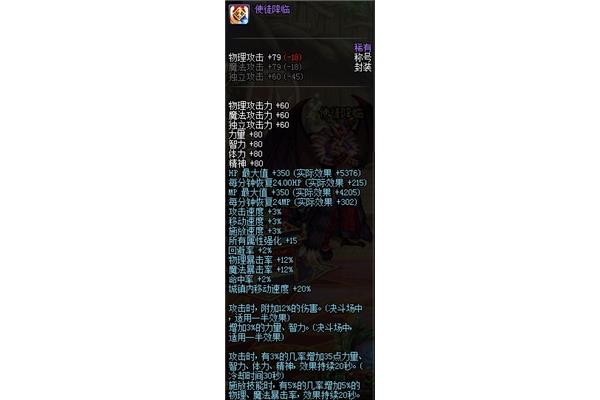 DNF玉龙至尊的标题属性是什么?,如何获得龙尊严的称号?