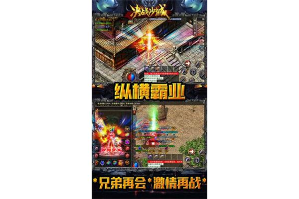 传奇手游超变高爆版怎么下载,传奇手游血腥高爆版怎么样?
