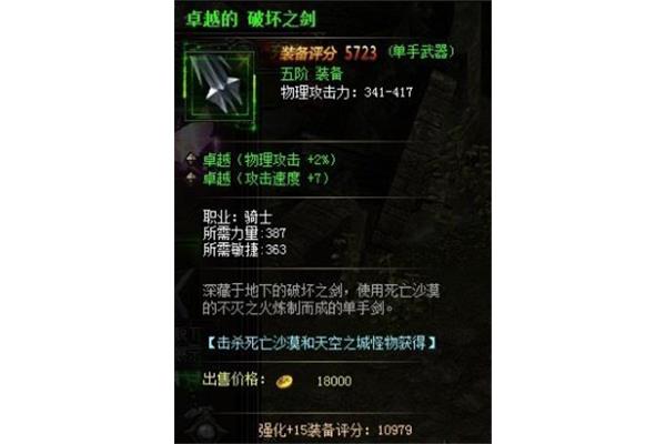 奇迹mu 破坏之剑,勇者斗恶龙2 破坏之剑