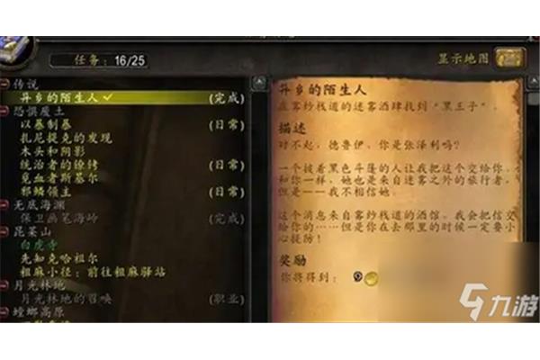 魔兽世界黑大帅的名声有什么用,以及如何触发魔兽世界黑大帅的使命?