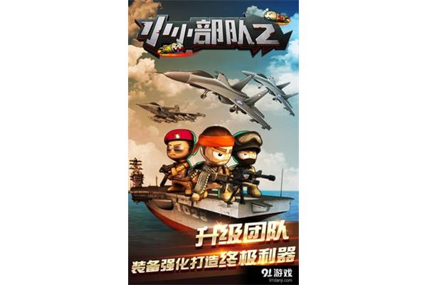 类似小部队的游戏,推荐几款好玩的防御类手机游戏