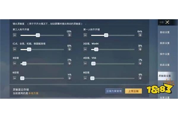 Redmi和平精英最稳灵敏度,iQOO和平精英最稳灵敏度