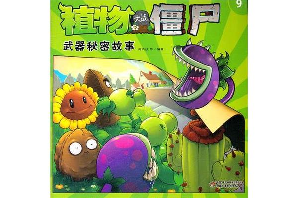 How to 免费下载植物大战僵尸《植物大战僵尸2》春季版下载