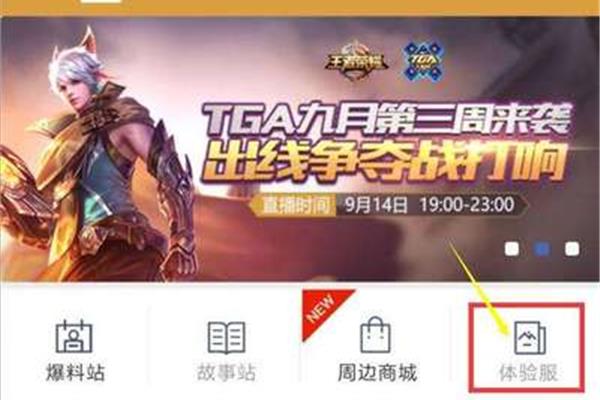 如何下载王者体验服?荣耀终端有限公司
