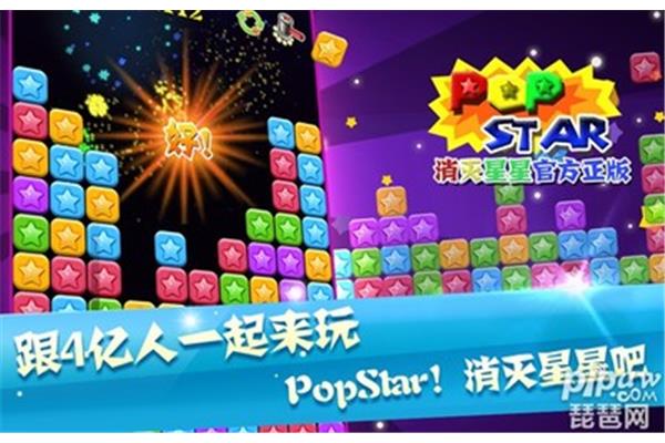消除星星的含义,求一款IOS上的益智游戏