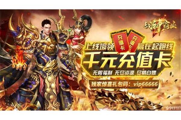 免费无限充值游戏,无限充值的传奇手机游戏全解版